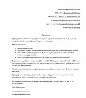Запрос участкового