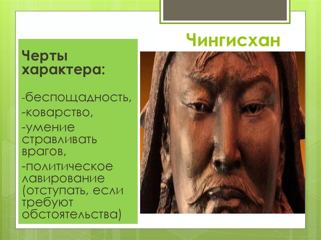 Эссе о судьбе чингисхана 6. Чингис Хан внешность. Характеристика личности Чингисхана. Характер Чингисхана. Характер Чингисхана кратко.