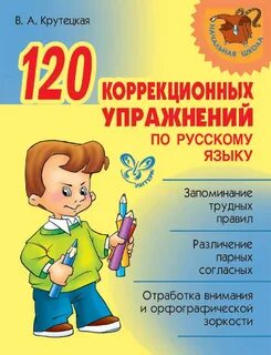 Крутецкая дисграфия и дислексия