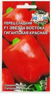Семена перца в спб