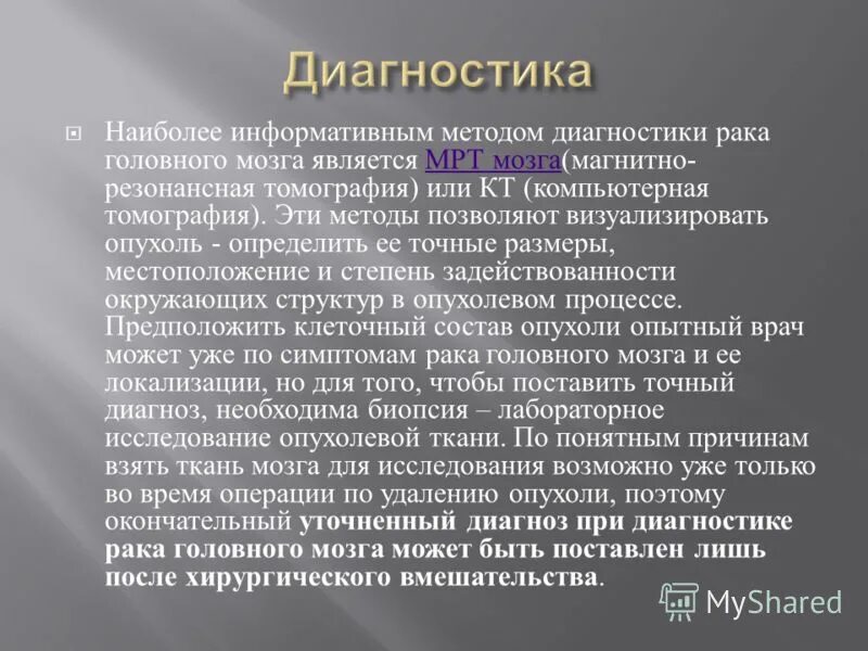 Краниография при опухоли мозга. Опкхолльлголовного мозга. Опухоль головного мозга симптомы. Температура при опухоли головного мозга. Клинические проявления опухоли головного мозга.
