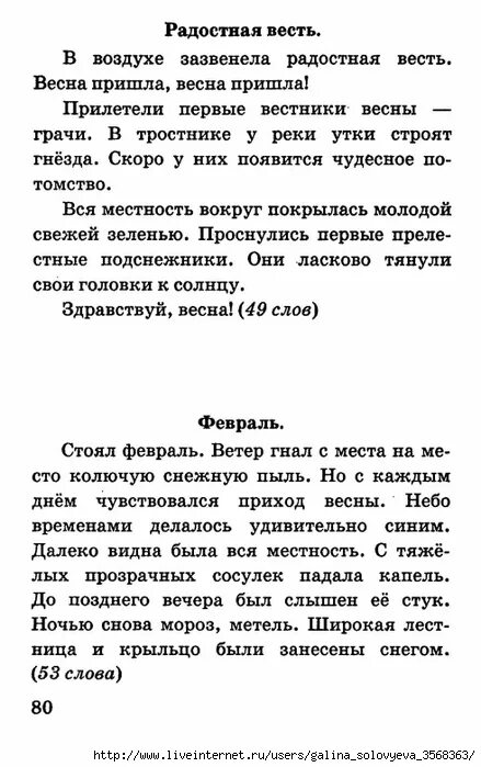 Текст про весну 2 класс русский язык диктант.