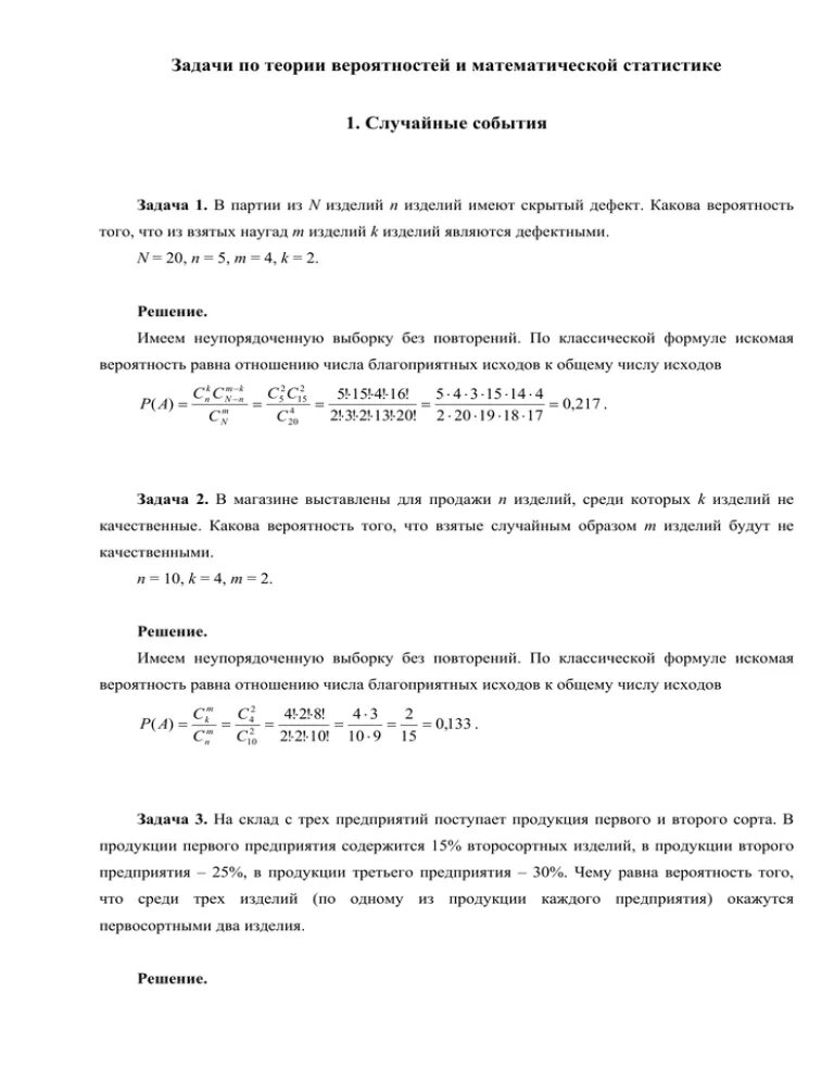 Решебник теория статистики. Задачи по теории вероятности с решениями. Задачник по теории вероятности и статистики. Задачи по теории вероятности учебник. Учебник по математической статистике.