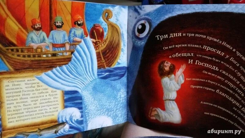 Пророк иона во чреве кита. Иона пророк иконография. Святой пророк иона. Картина иона во чреве кита. Икона иона во чреве кита.