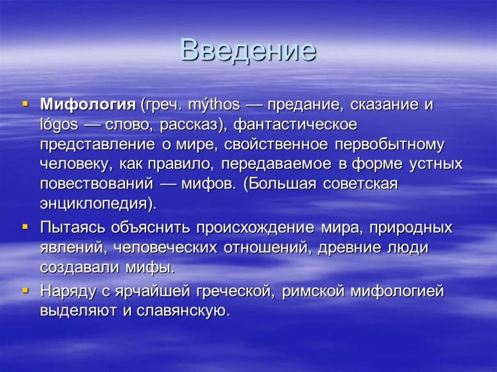 Мифология это определение. Мифология в литературе. Миф это в литературе. История миф для литературы.