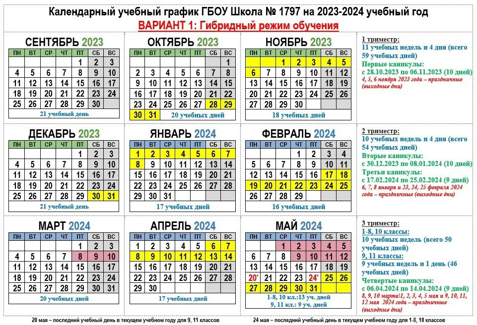 Учебный календарь 2024 2025