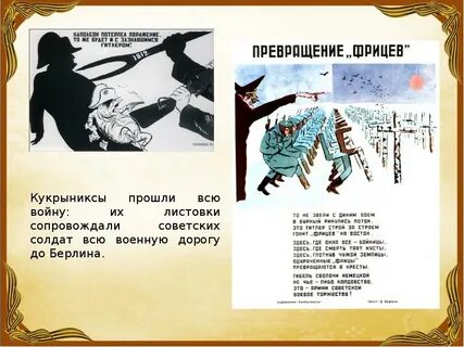 Кукрыниксы дороги текст