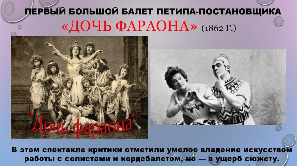 Балет дочь фараона либретто краткое содержание. Балет дочь фараона петипа. мариус петипа балет. мариус петипа 1847. балет дочь фараона 1862.