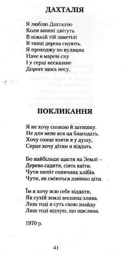Стихотворение из 2 строк 6 букв. Простой стих на 8 строк.