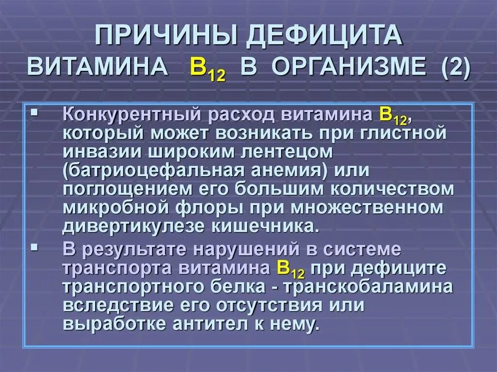 Заболевание развивающееся при недостатке витамина d. Причины дефицита витаминов. Причины дефицита витамина д. Осложнения дефицита витамина д. Причины недостатка витамина в12 в организме человека.