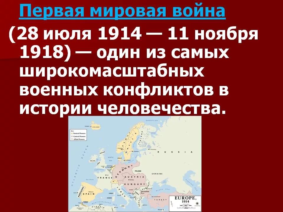 Первая мировая начало и конец даты. Дата начала и окончания первой мировой войны. Дата начала 1 мировой войны.