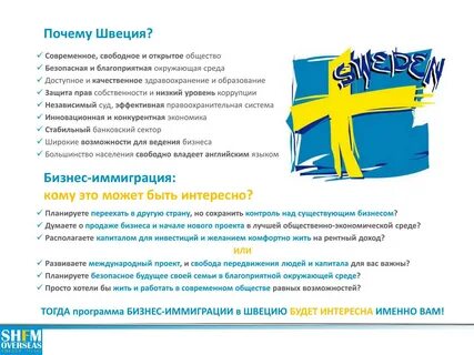 Швеция причины