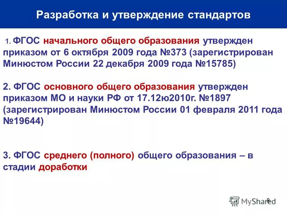 утвержденные стандарты