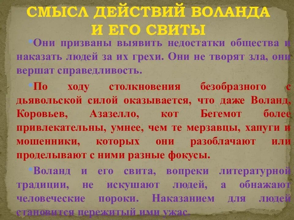 Характеристика свиты Воланда таблица. Жертвы воланда