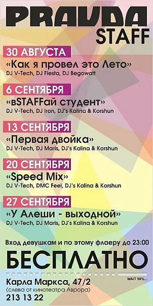 Клуб правда афиша. Pravda club москва. Pravda club нагатинская. Pravda клуб размер схема москва. Клуб pravda.