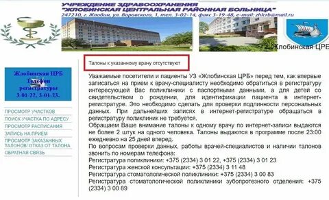 Талоны к врачу жлобин