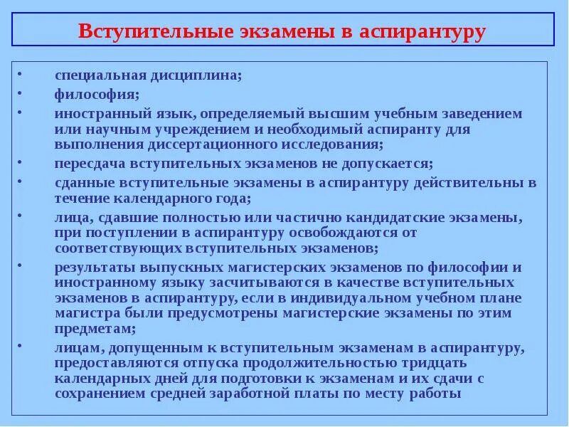 Глобальный вступительный экзамен новелла. Вступительные экзамены по истории. вступительные экзамены по иностранному языку в аспирантуру. вступительные испытания в аспирантуру. вступительные испытания история.