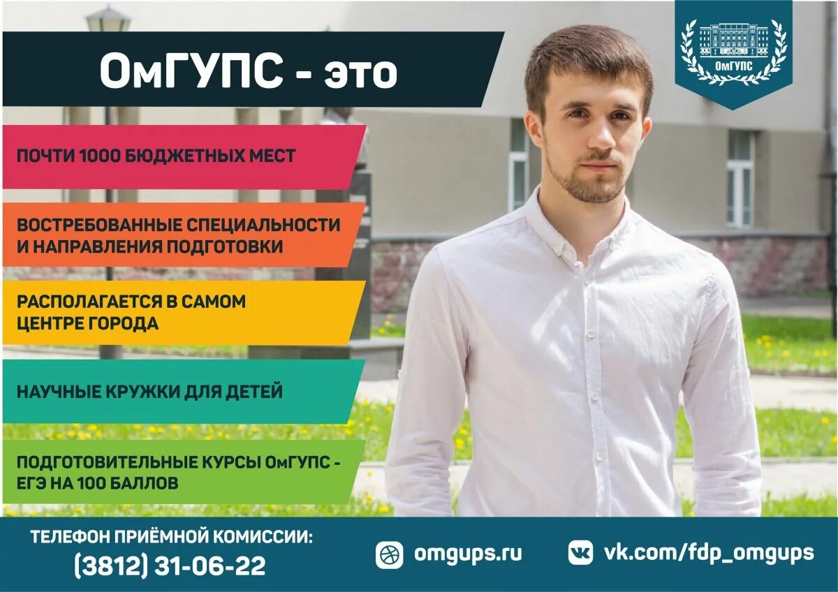 Приемная комиссия ОМГУПС. Топ 5 причин. ОМГУПС специальности. Омский государственный университет путей сообщения специальности