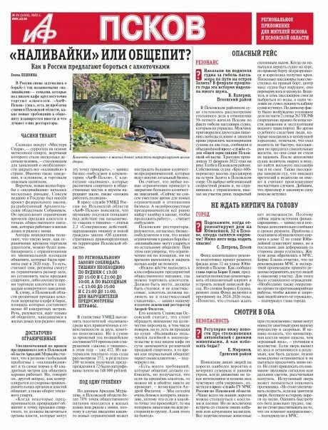 Обложка газеты. Аргументы и факты 8 с 21 февраля. Газета аргументы и факты дизайн. Аргументы и факты. Газета аргументы и факты 2023.