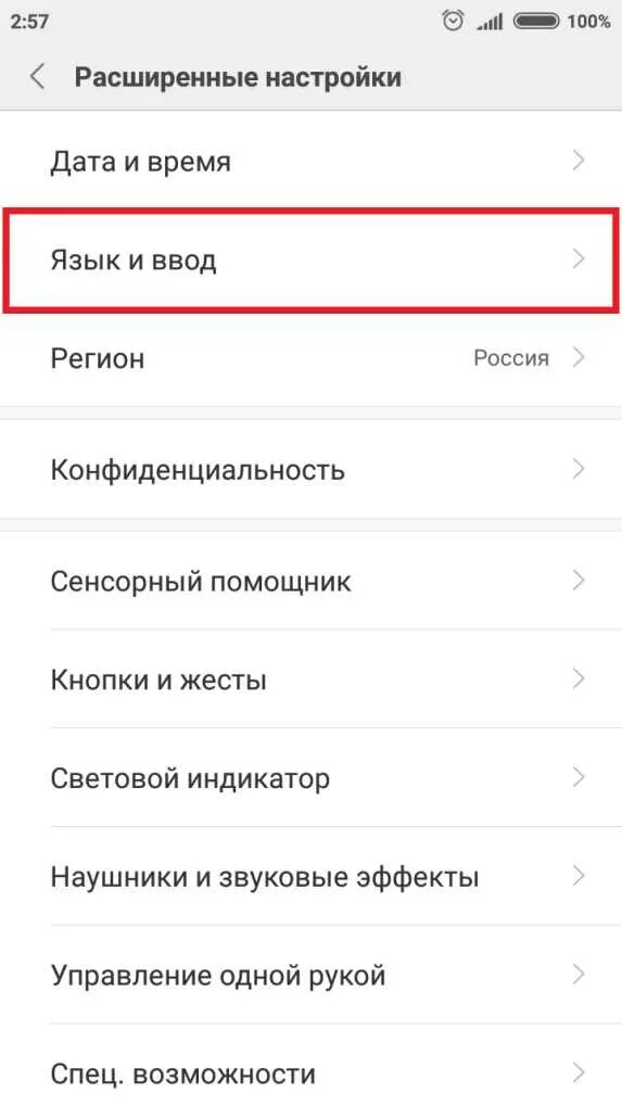 Как отключить т9 на андроиде редми. Как отключить т9 на xiaomi redmi note 9. т9 клавиатура на ксяоми. как отключить т9 на xiaomi redmi note 10. т 9 откл в редми.