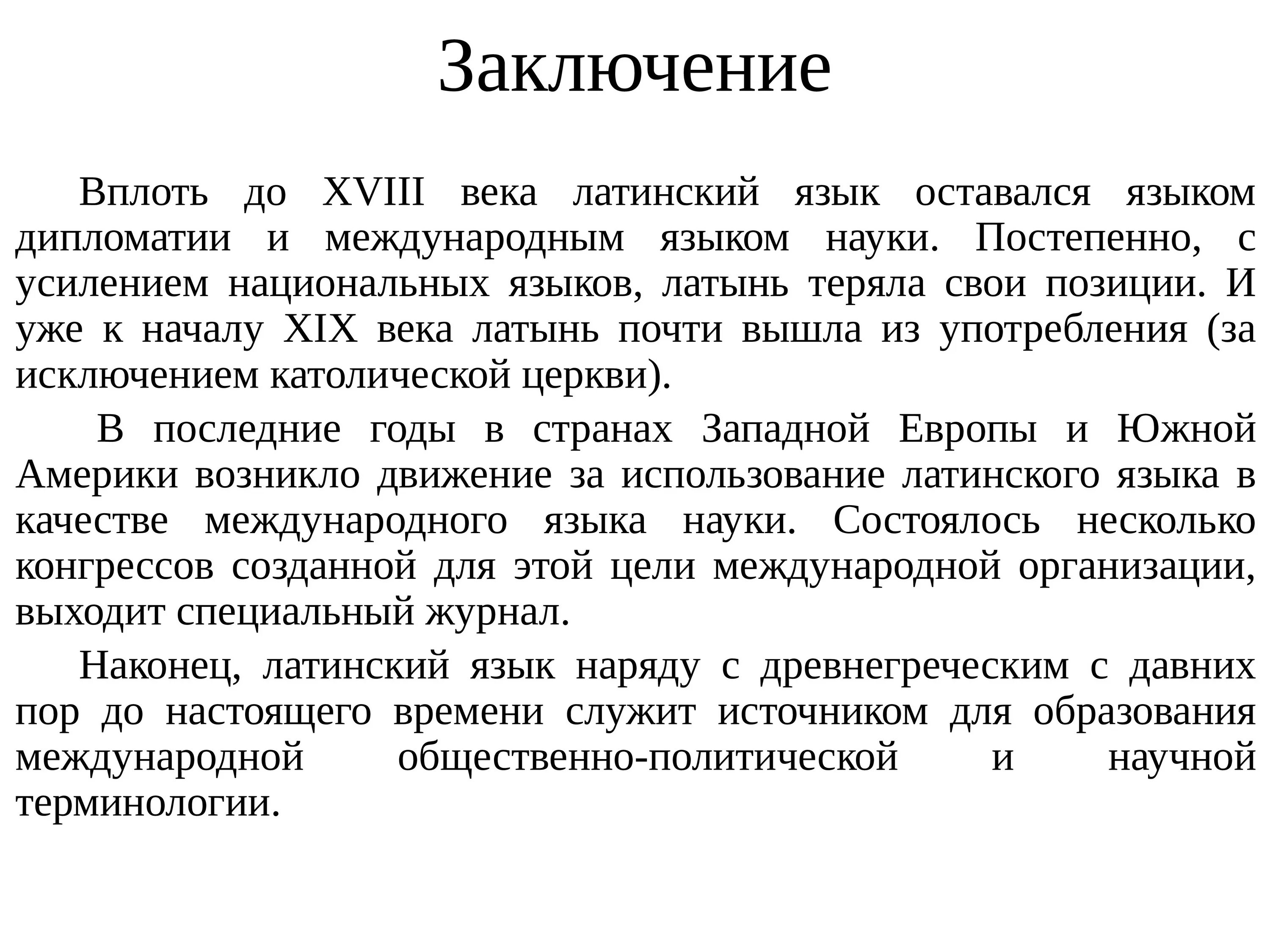 Причина на латыни. Латинский язык презентация. Краткая история развития латинского языка. Доклад о латинском языке. Истрия латынское языка.