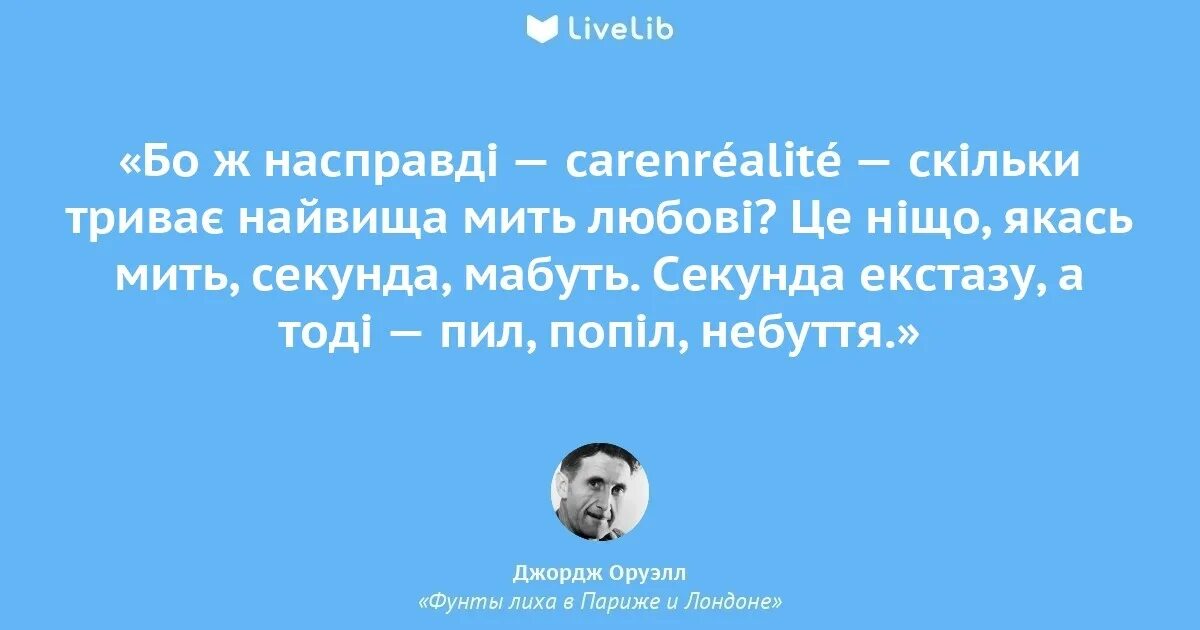 Фунты лиха в париже и лондоне. Фунты лиха в Париже и Лондоне Джордж Оруэлл книга. Бюст Джорджа Оруэлла.