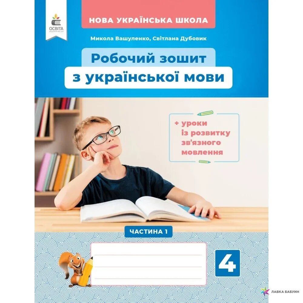 Українська мова уроки. Цікаві завдання з української мови 1 клас. Українська мова 5 клас уроки. Українська мова 2 клас вашуленко. Українська мова уроки.