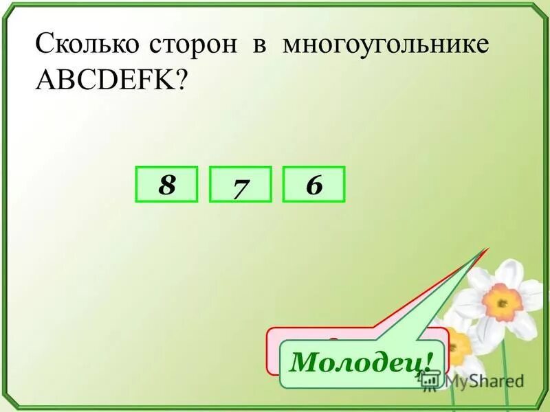 Сколько отрезков на рисунке. 12 Это сколько.