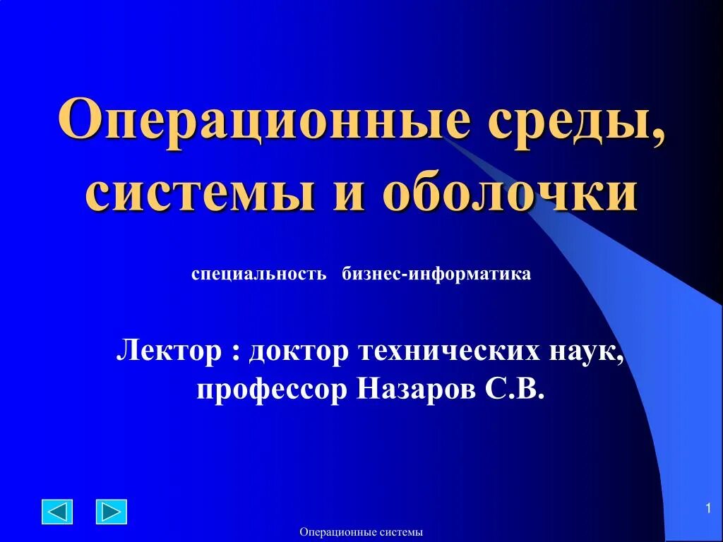 Работы в операционных систем и средах. Среды и оболочки операционных систем.. операционные оболочки презентации. оболочка операционной системы.