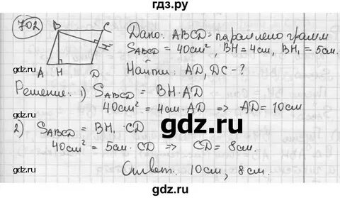 Математика 6 класс номер 702