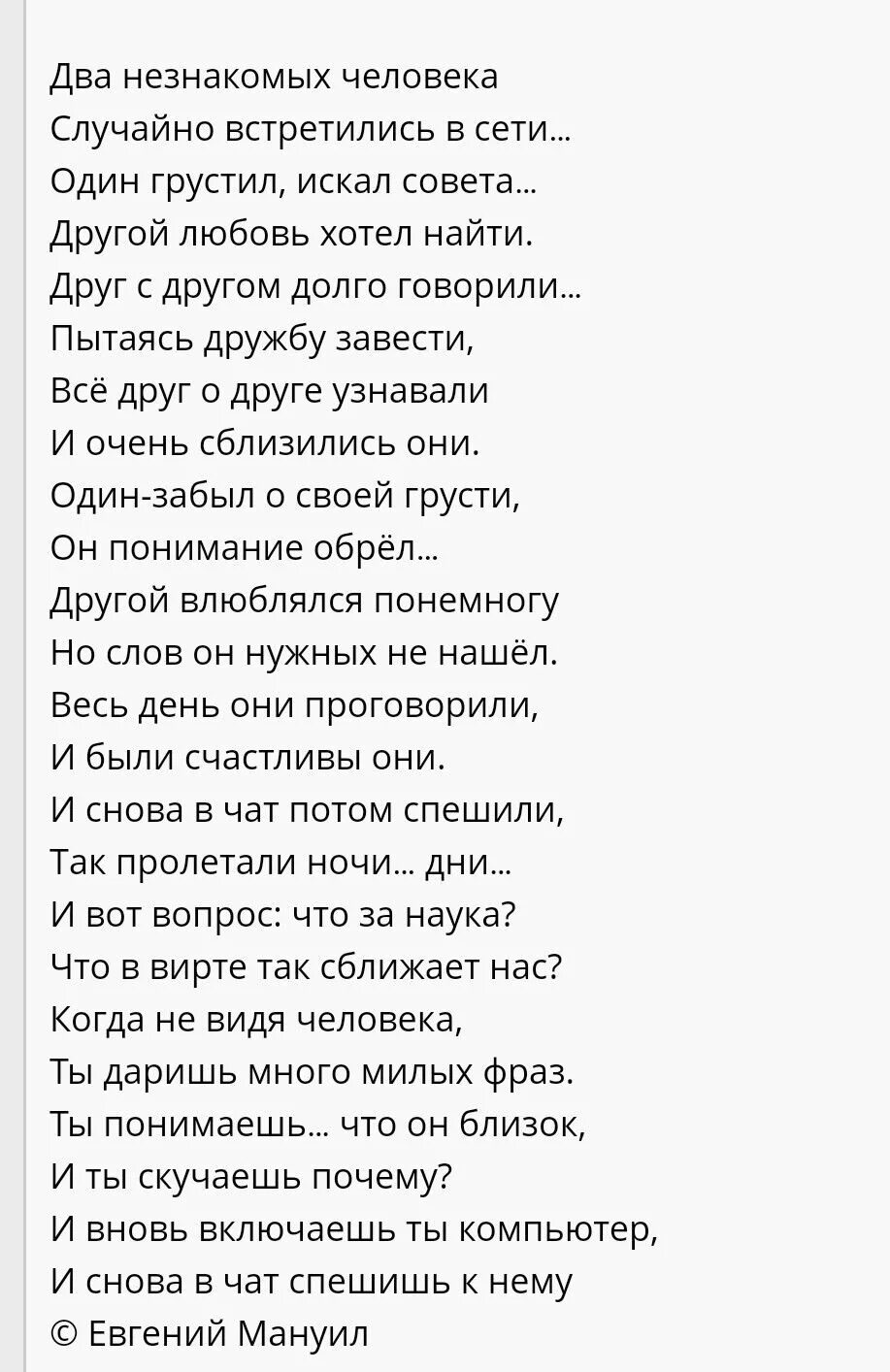 Случайная любовь стихи. Люди не встречаются случайно стих. Встретились случайно стих. Случайная встреча стихи о любви. Света встретимся слова