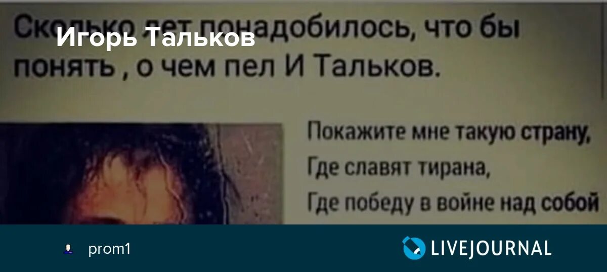 Покажите мне такую страну. Тальков покажите мне такую страну