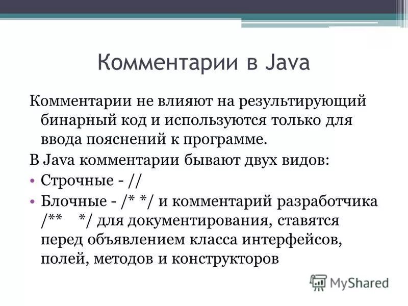 Комментарии в java. Многострочный комментарий java. комментарии в джава.