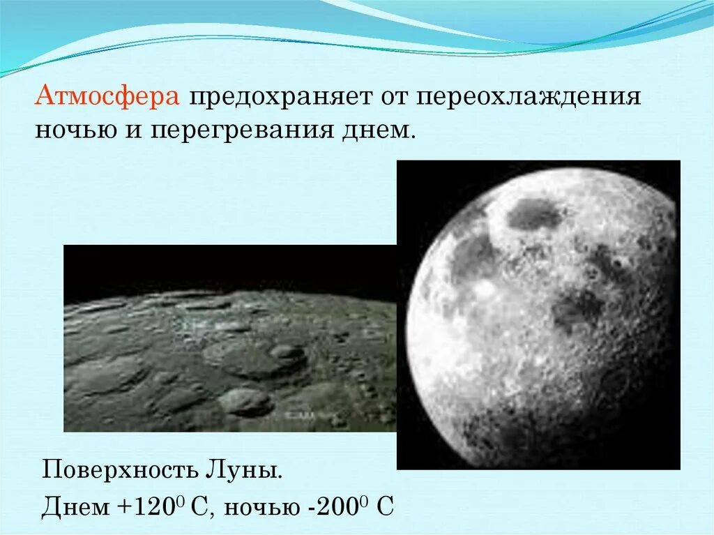 Температура на поверхности луны. Поверхность Луны. Гидросфера Луны. Есть ли на Луне атмосфера. Поверхность Луны днем.