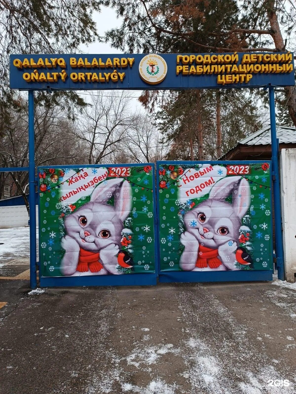 Городской детский реабилитационный центр