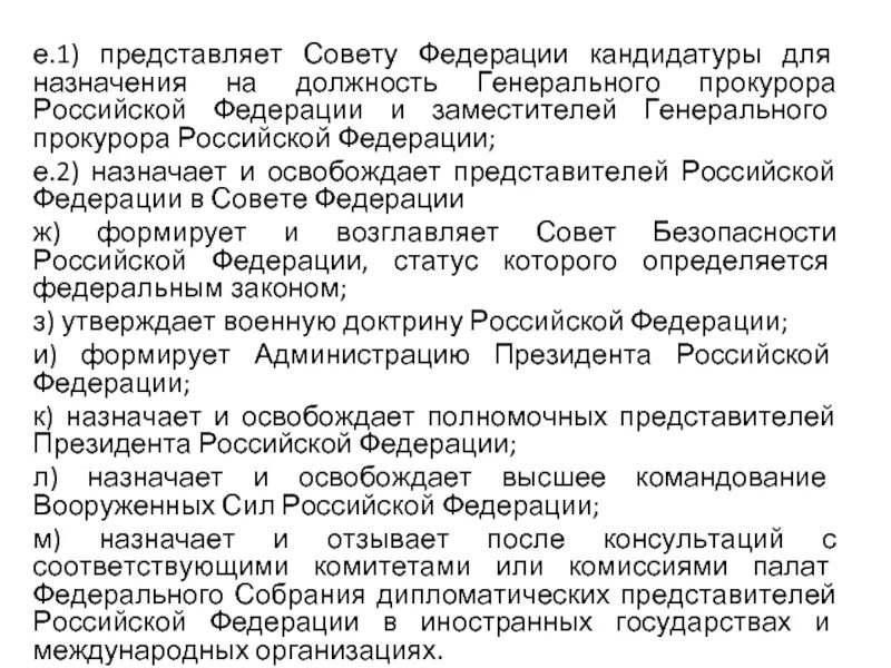 На должность генерального прокурора российской федерации назначает. Представляет совету Федерации кандидатуры для назначения. Совет Федерации назначает генерального прокурора и его заместители. Кто назначает на должность генерального прокурора Российской.