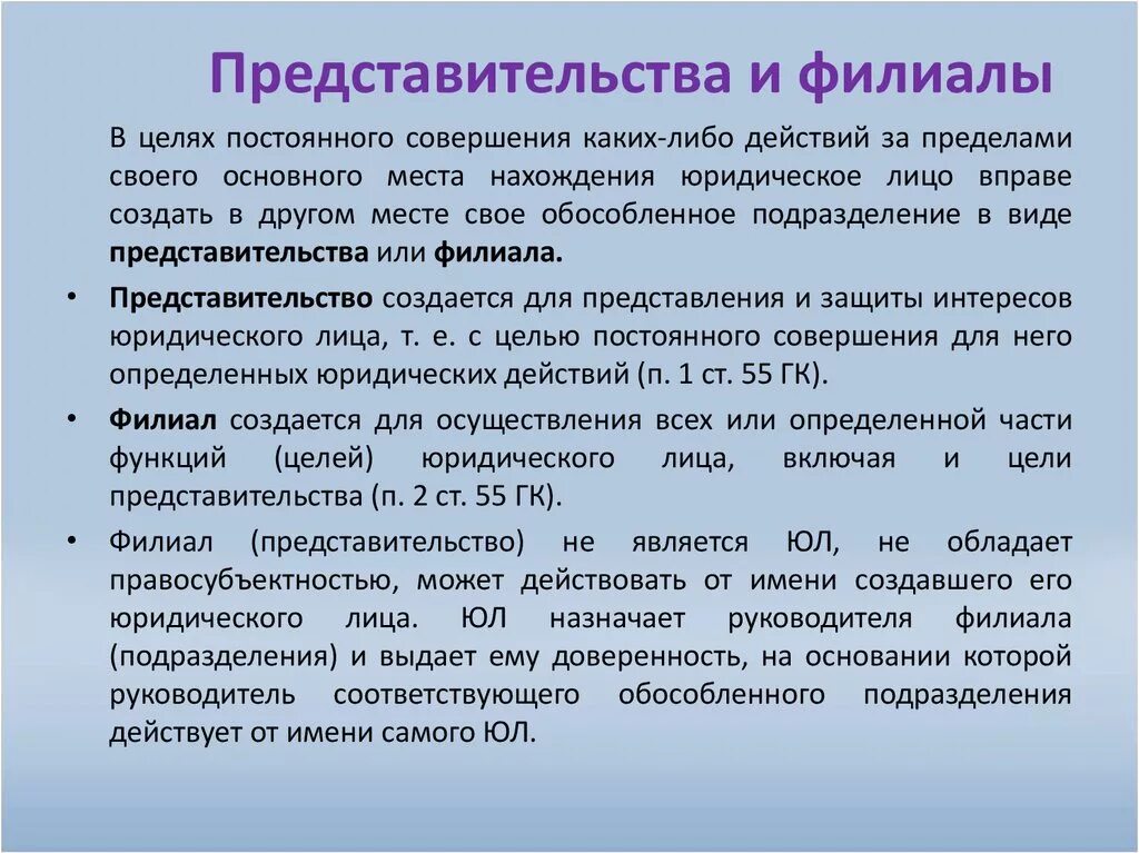 Постоянное представительство иностранной организации в рф. Филиалы и представительства. Филиалы и представительства юридических. Представительства и филиалы юл. Представительство юридического лица.