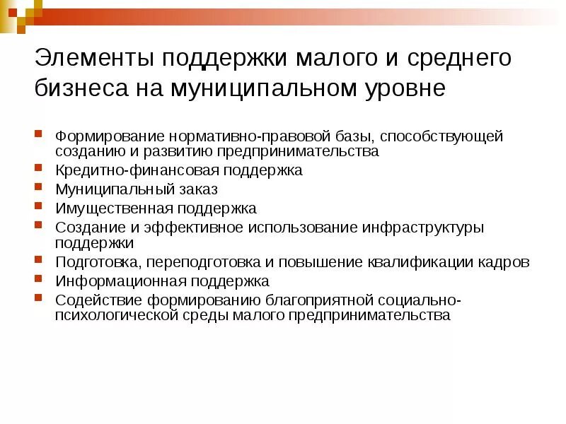 Формы гос поддержки малых предприятий. Способы поддержки малого бизнеса. Способы государственной поддержки бизнеса. Государственная поддержка среднего бизнеса. Направление государственной поддержки малого бизнеса