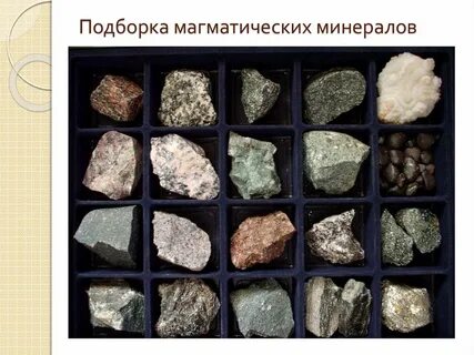 Породообразующие минералы