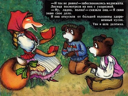 Жадные медвежата сказка картинки