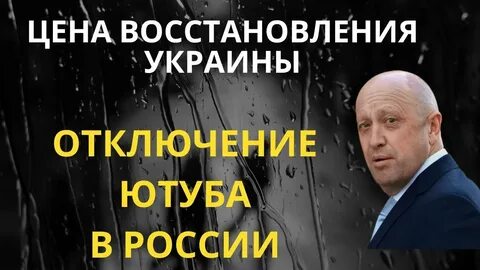 Ютуб отключили новости