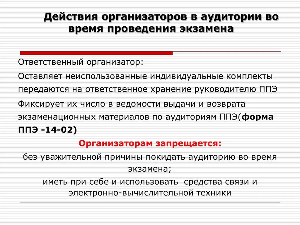 Какие действия организатора в аудитории