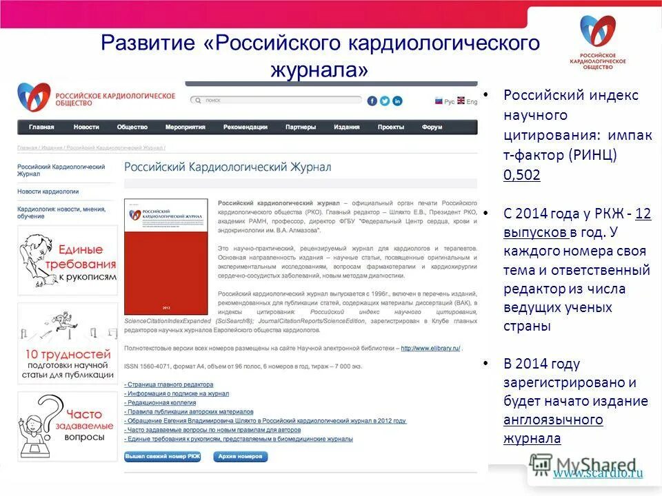 кардиологический форум. российское кардиологическое общество логотип. российское кардиологическое общество. американский колледж кардиологов. рко кардиологическое общество логотип.