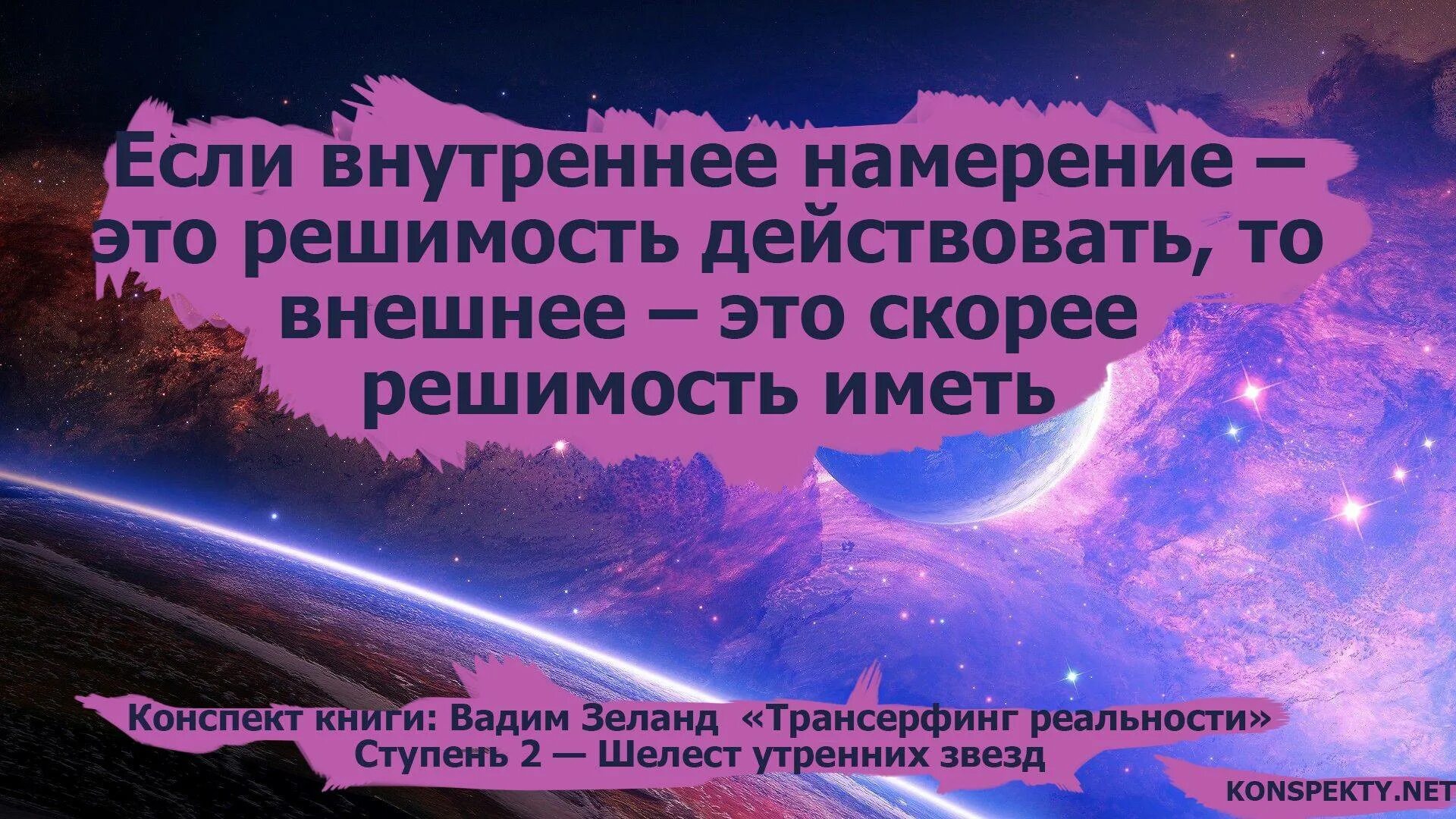 Намерение определение. Цитаты про намерение. намерение трансерфинг реальности. намерение зеланд. внутреннее намерение.