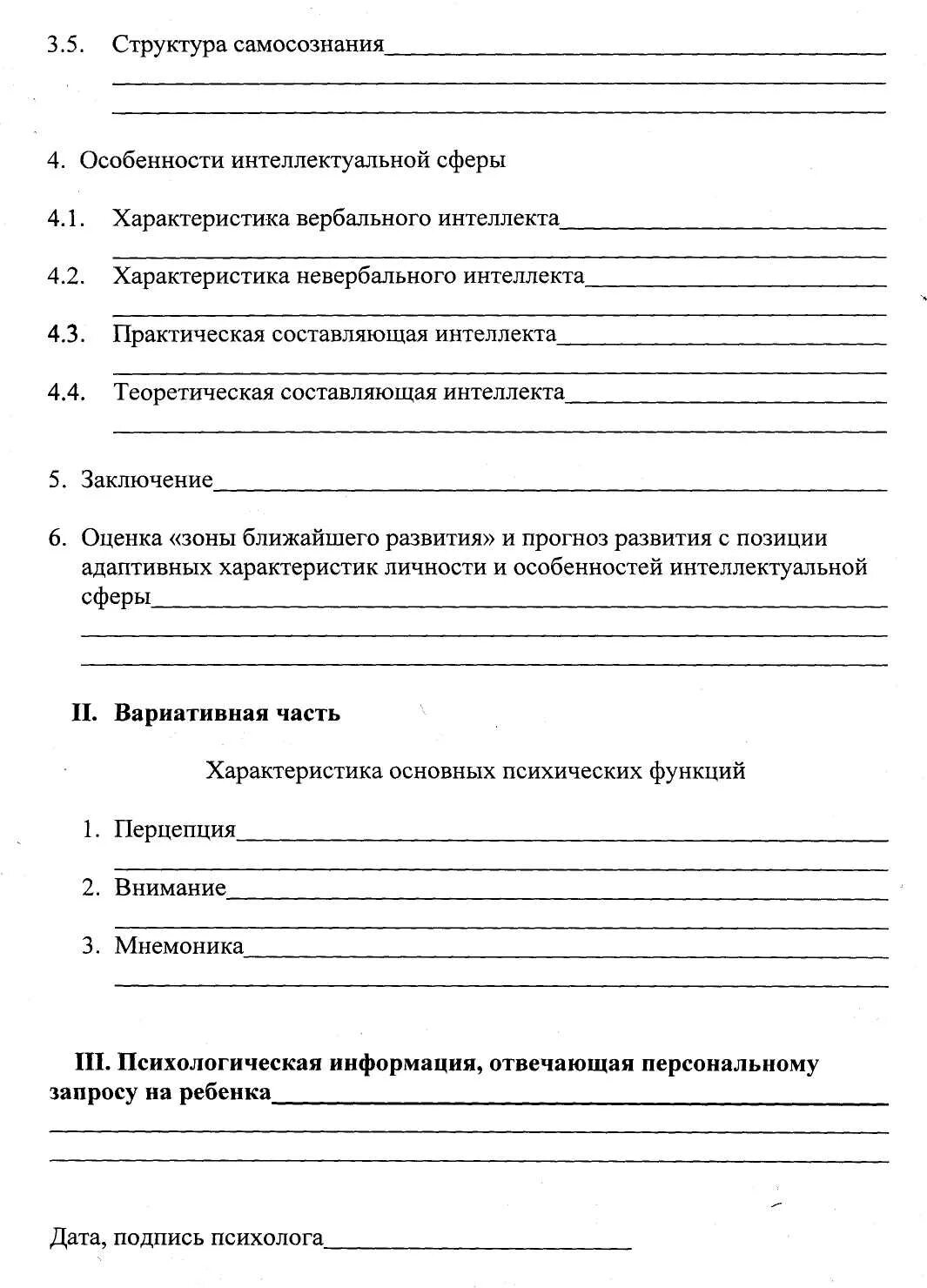 Образец логопедических характеристик на детей. Логопедические характеристики на дошкольников на ПМПК. Характеристика логопеда на ребенка для ПМПК дошкольника. Логопедическая характеристика на ребенка 3 лет с ОНР 3 уровня на ПМПК. Бланк логопедического заключения дошкольника.