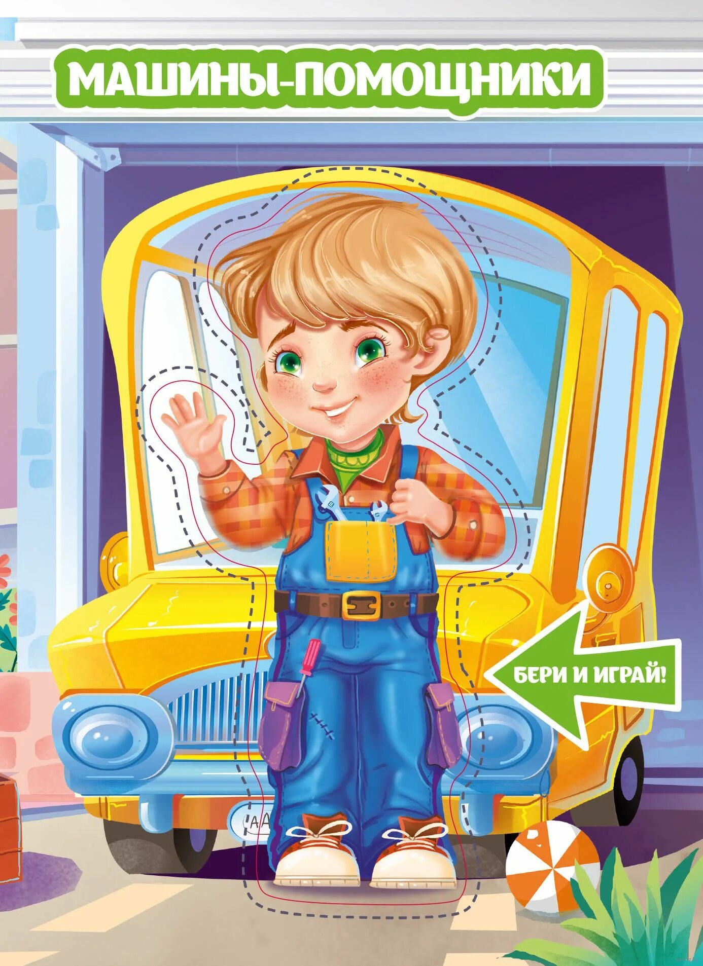 Машинки помощники для мальчиков. Машины помощники новые сборники. Машины помощники. Машины помощники новые сборники. Машинки помощники сборник.