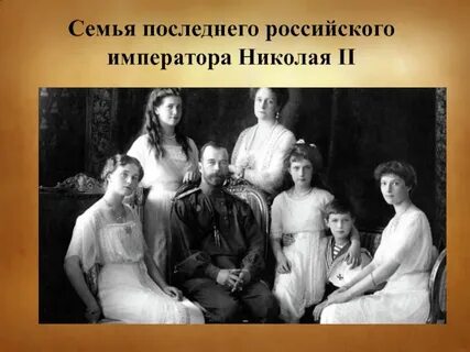 Семья императора