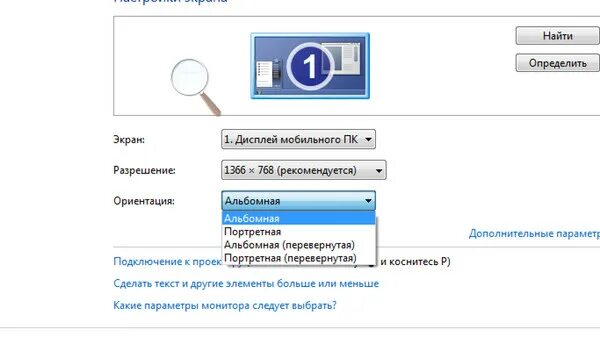 Растянутое изображение на мониторе. Растянут экран на мониторе. Windows 7 растянутый экран. Экран компьютера растягивается. Растянуть экран что делать