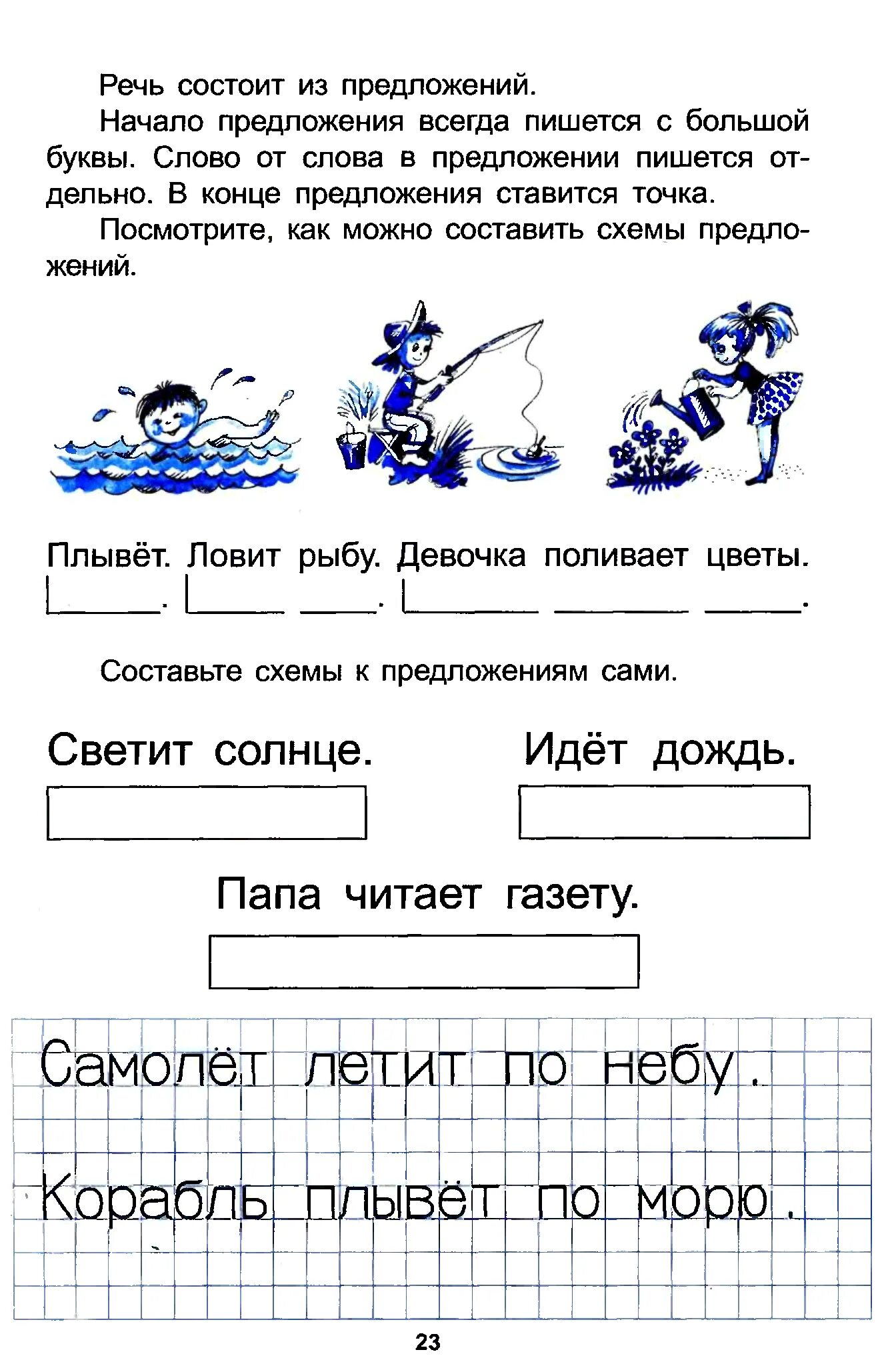 Составить предложение из 4 слов 1 класс. Предложения для дошкольников. Составить схему предложения дошкольники. Предложение задания для дошкольников. Задание составить схему предложения.