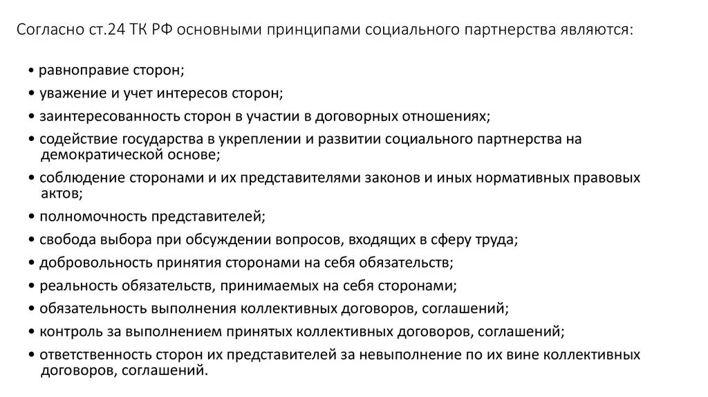 Утилизируем просроченную. Основные принципы социального партнерства. Основные принципы социального партнерства являются. Утилизация лекарств с истекшим сроком годности. Утилизация просроченных медикаментов.